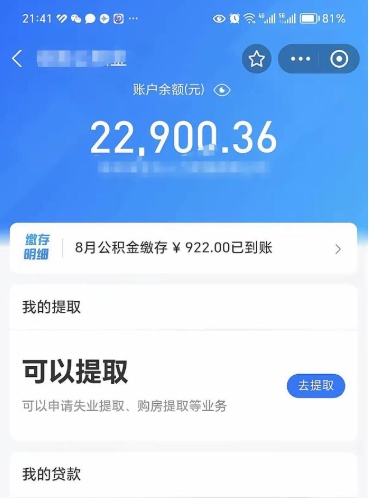 儋州离职半年公积金可以全部提出来嘛（我离职半年了,请问公积金可以提取吗?）